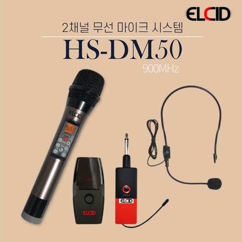 [고음질] HS-DM50 2채널 올인원 에코 무선 마이크