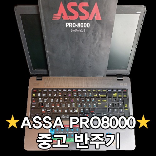 [판매완료] ASSA PRO-8000 중고 반주기